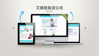 艾雅斯服裝 打造視覺與體驗兼備的時尚網站設計與開發